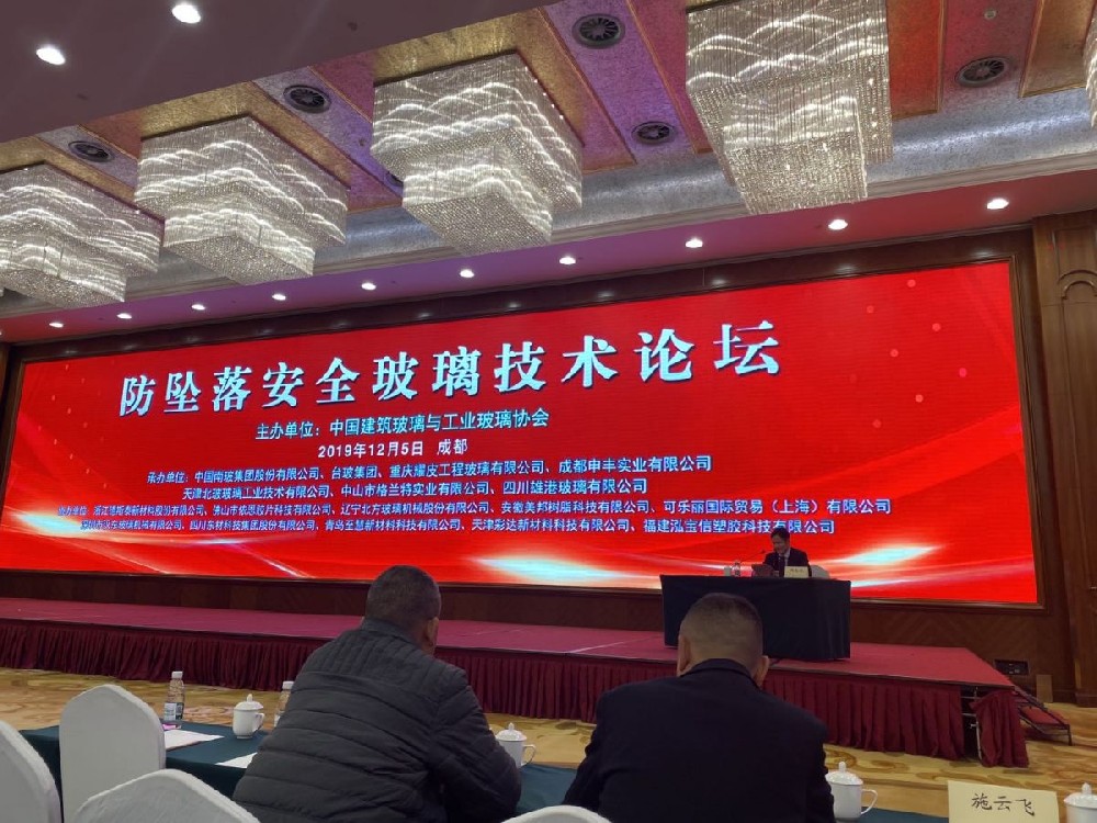 热烈祝贺由开云线上平台(中国)科技有限公司等7家单位共同承办的全国《防坠落安全玻璃技术论坛》成功召开。
